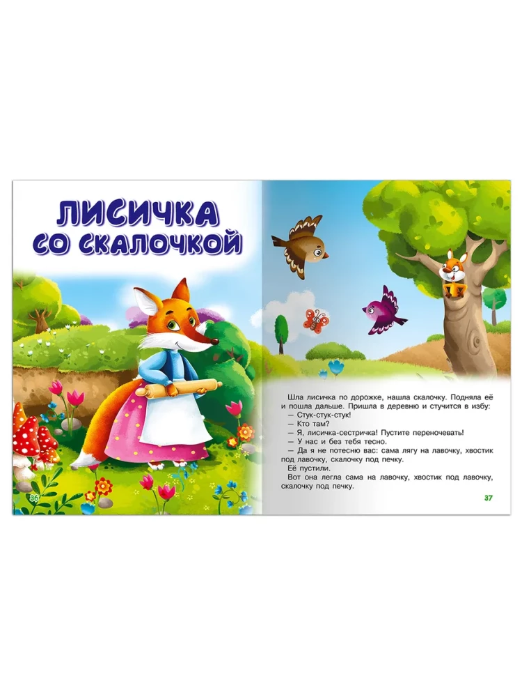 Russian Fairy Tales. For the Very Young