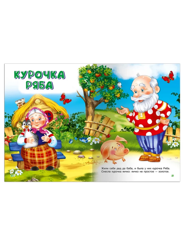 Russian Fairy Tales. For the Very Young