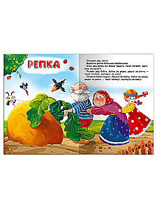 Russian Fairy Tales. For the Very Young