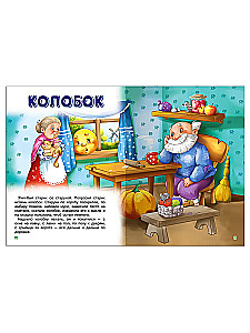 Russian Fairy Tales. For the Very Young