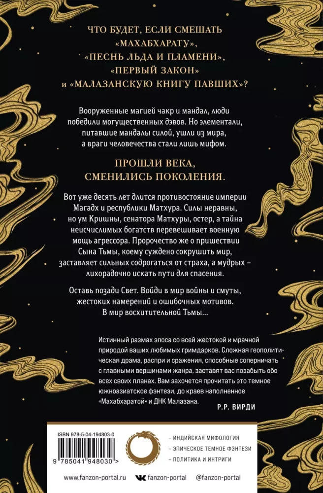 Synowie Ciemności