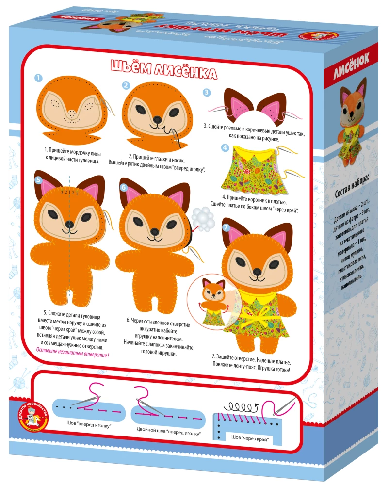 Plush Toy Fox DIY