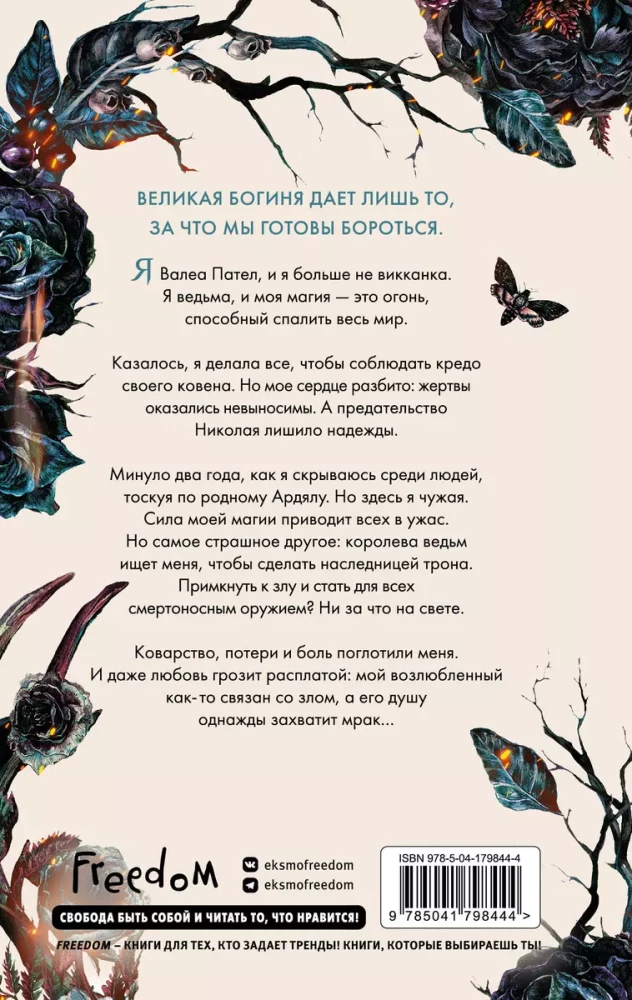 Wiccan Creed. Sin and Sins