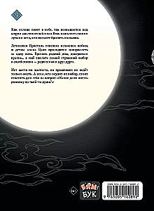Gründer des Dunklen Weges. Manhua. Band 9
