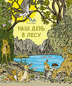 Our Day in the Forest. A Game Book