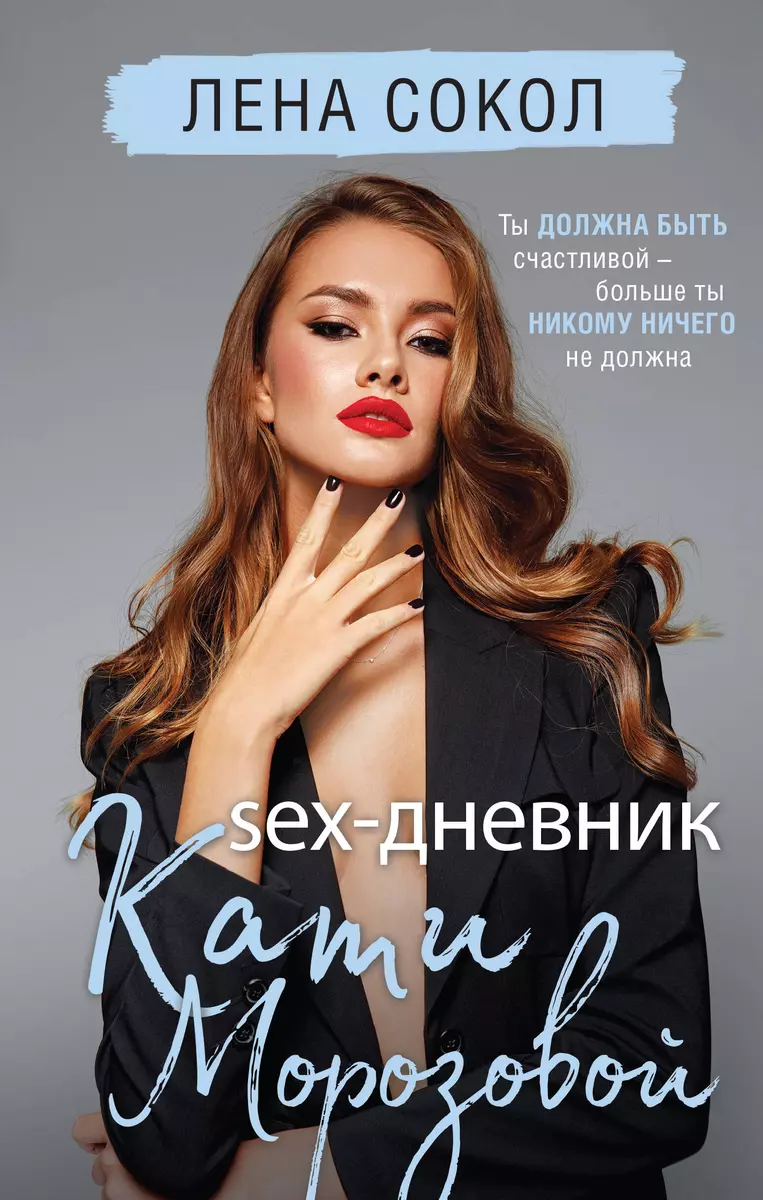 Sex Diary of Katya Morozova