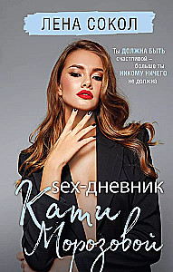 Sex Diary of Katya Morozova