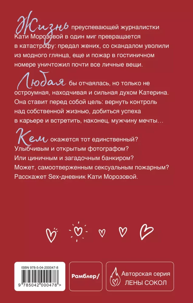 Sex Diary of Katya Morozova