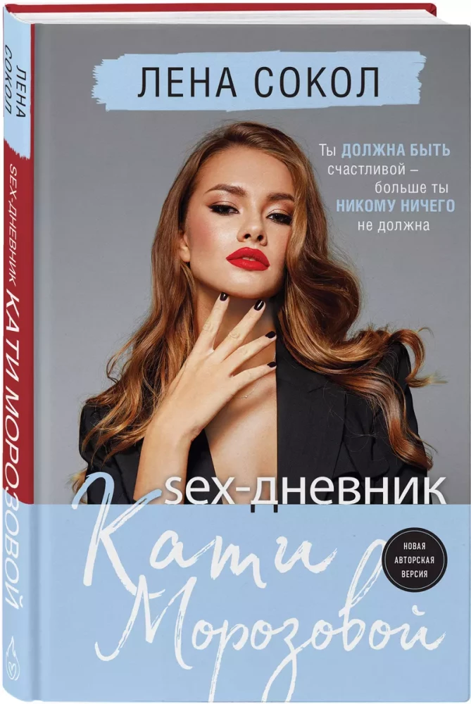 Sex Diary of Katya Morozova