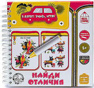 Развивающая игра в дорогу - Найди отличия