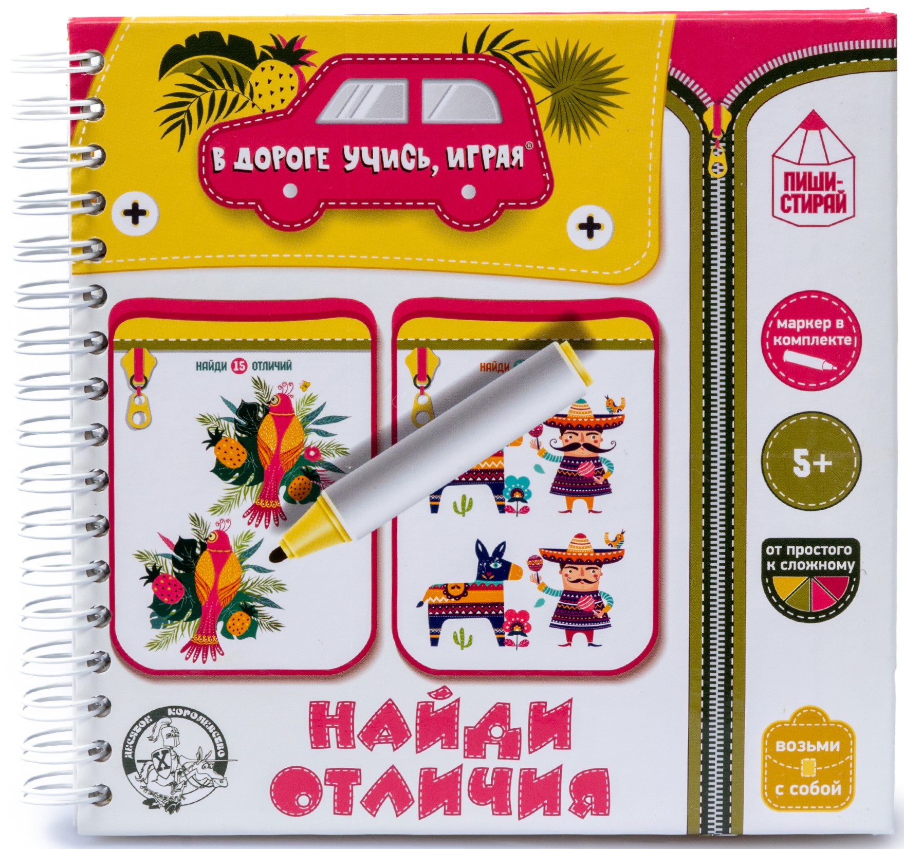 Развивающая игра в дорогу - Найди отличия