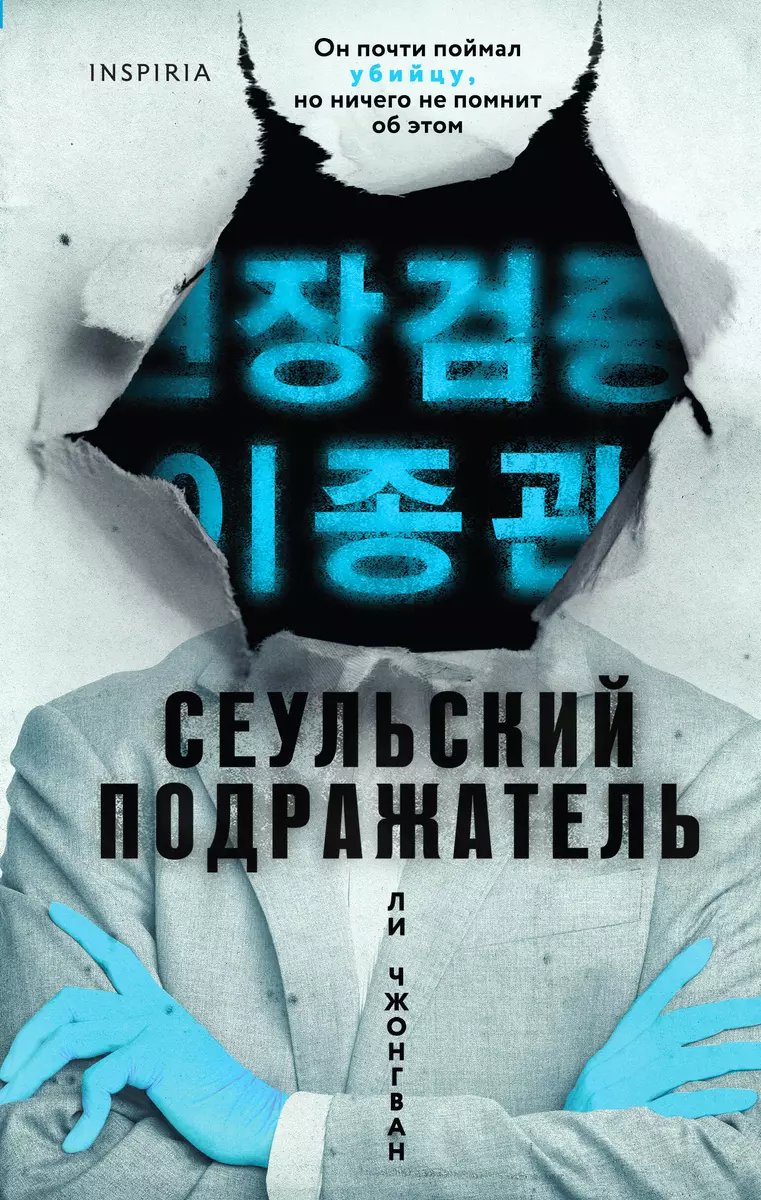 Seoul Imitator