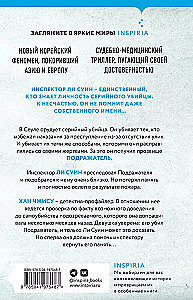 Seulski Naśladowca