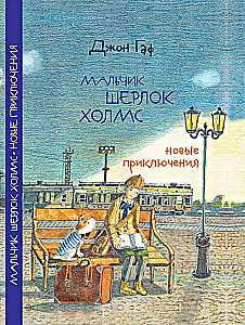 Boy Sherlock Holmes. New Adventures