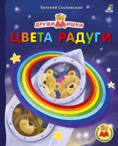 Colors of the Rainbow