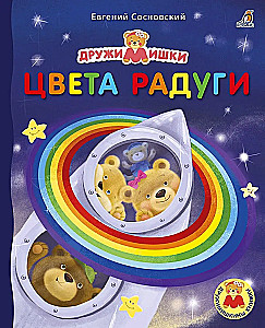 Colors of the Rainbow