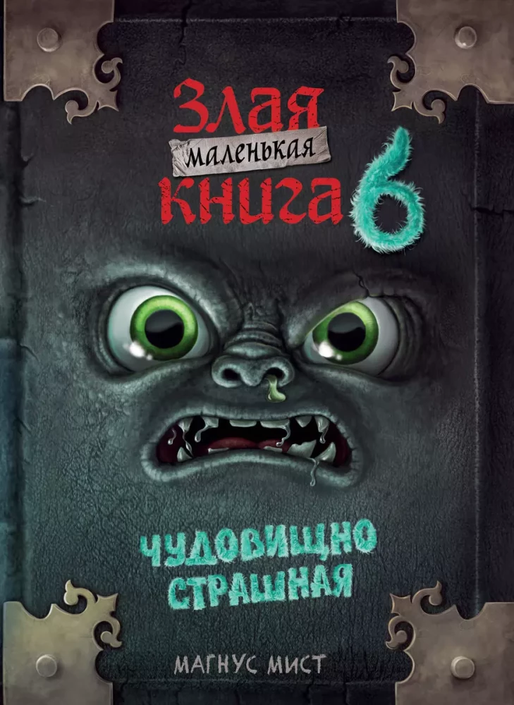 Kleine böse Buch 6