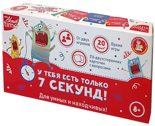 Настольная игра У тебя есть только 7 секунд!