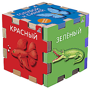 Book Cube. Colors