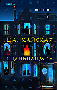 Zagadkowy zamek w Szanghaju