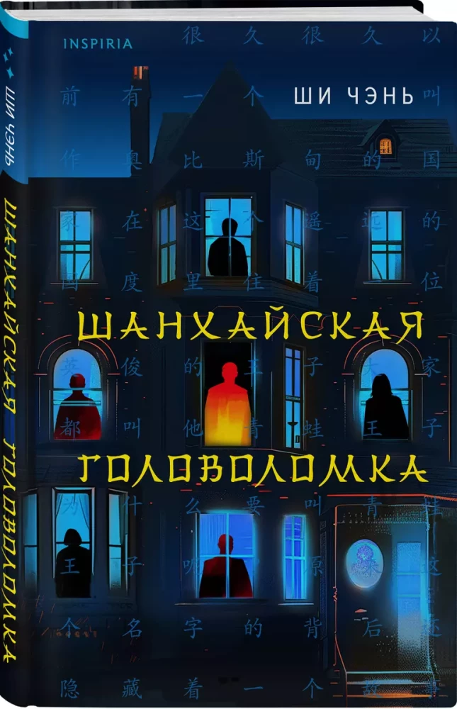 Zagadkowy zamek w Szanghaju
