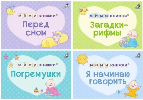 MIMI Books. Before Sleep. Riddles-Rhymes, Rattles, I Start to Speak