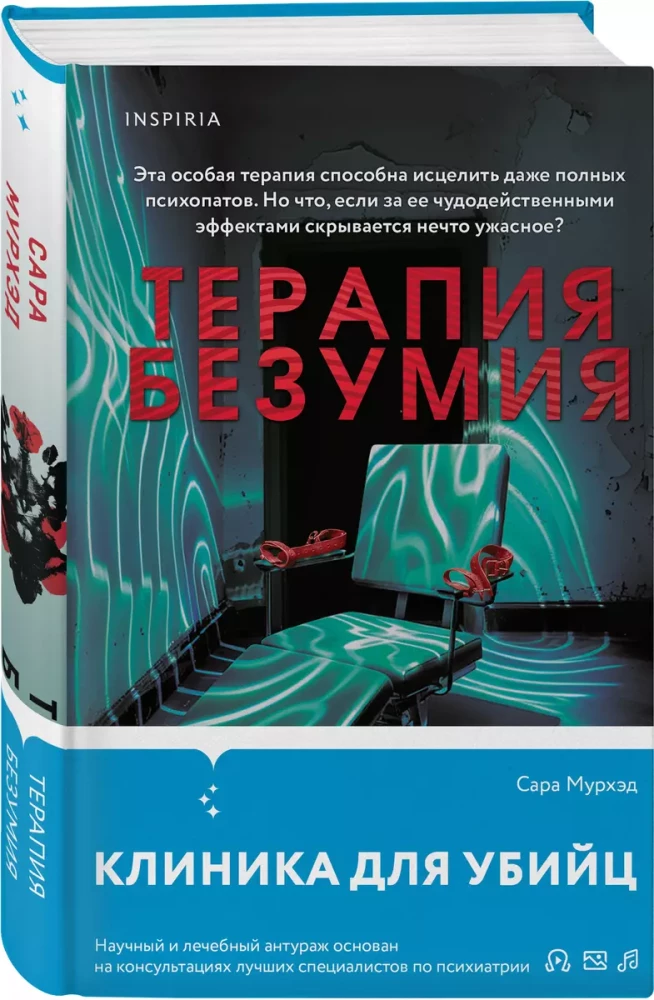 Terapia szaleństwa