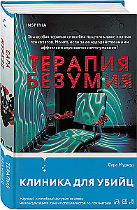 Terapia szaleństwa