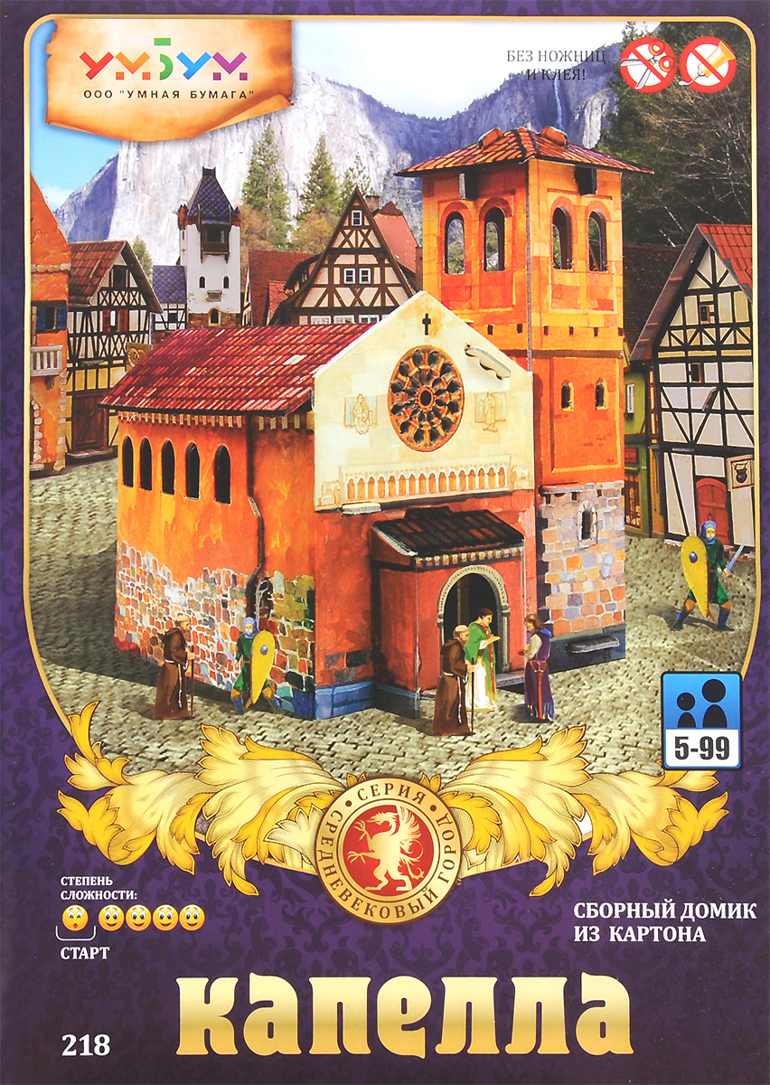 Saliekamā modeļa no kartona Viduslaiku pilsēta. Kapela