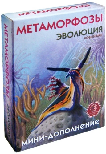 Card Game Evolution. Metamorphoses
