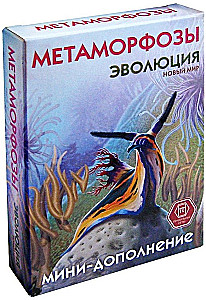 Card Game Evolution. Metamorphoses