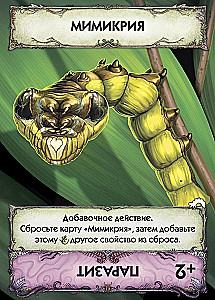 Card Game Evolution. Metamorphoses