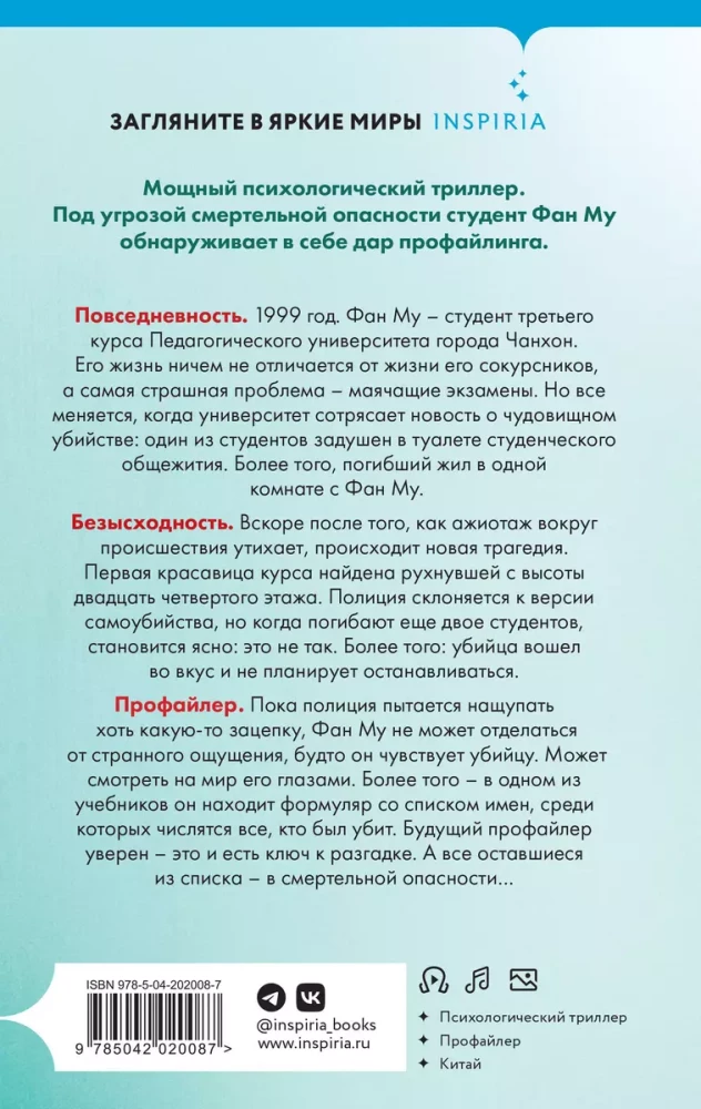 Siódmy czytelnik
