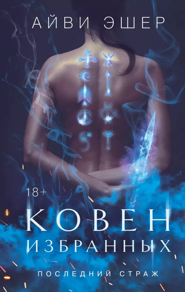 Coven of the Chosen