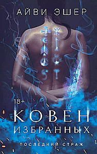 Coven of the Chosen