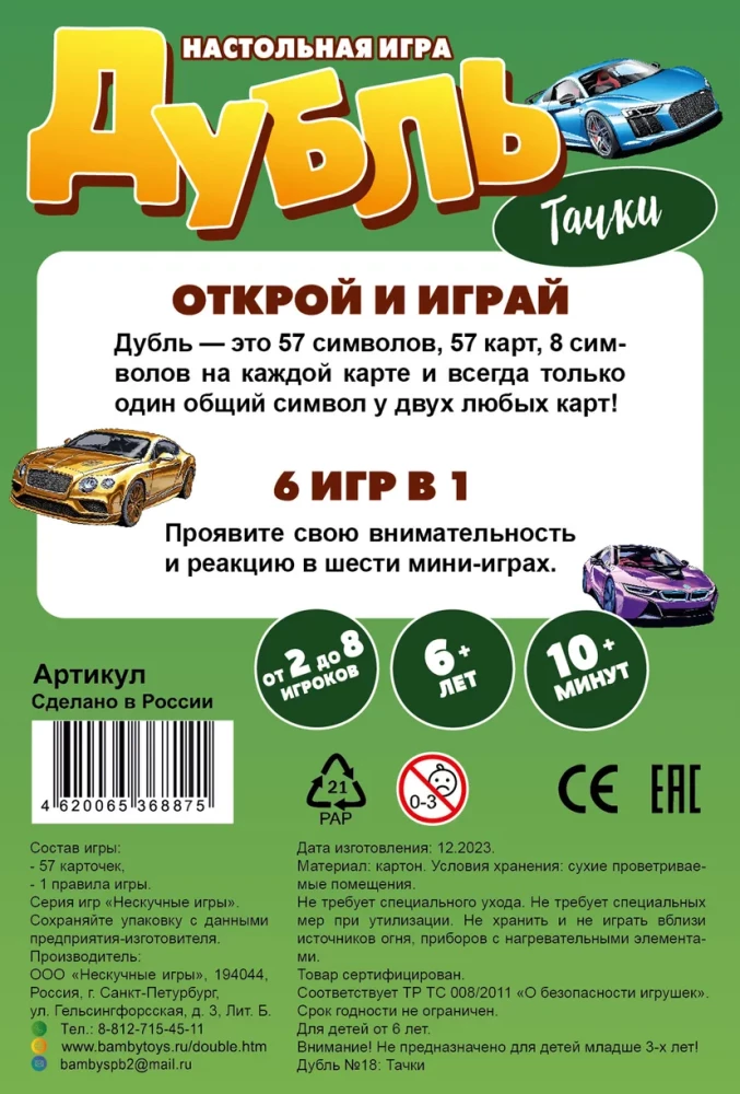 Double Board Game. Cars