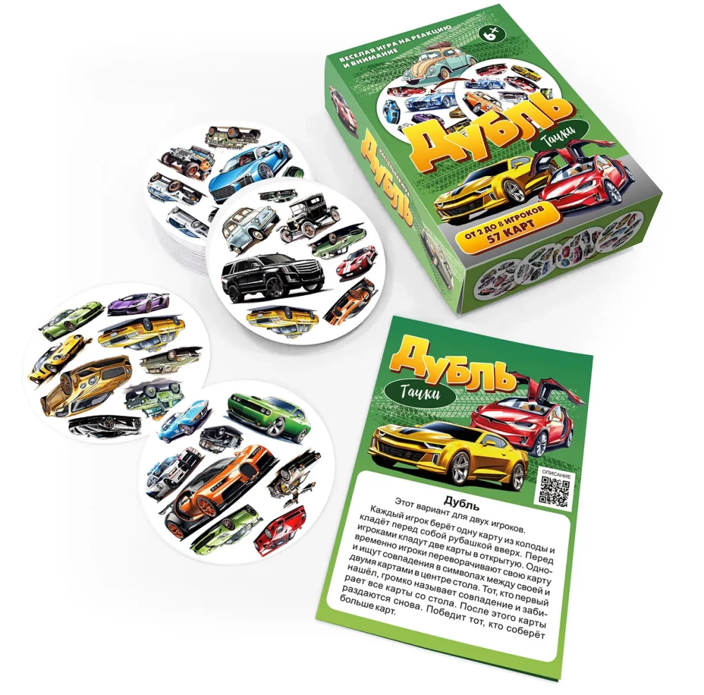 Double Board Game. Cars