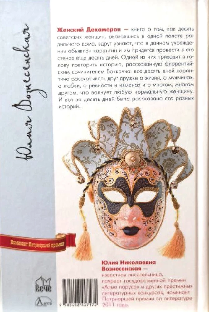 Women's Decameron