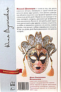 Women's Decameron