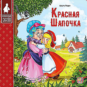 Collection of Tales. Little Red Riding Hood