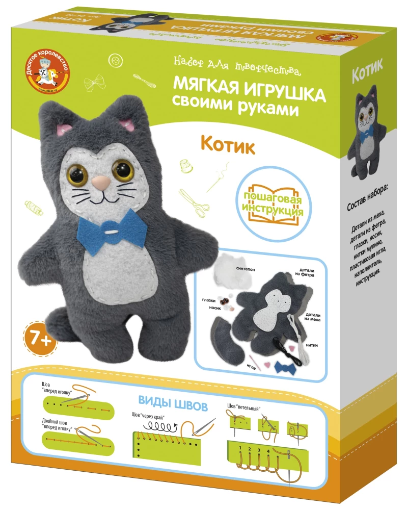 Soft Toy Made of Faux Fur and Felt Cat DIY