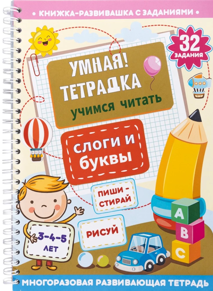 Развивающая игра для детей - Слоги и буквы