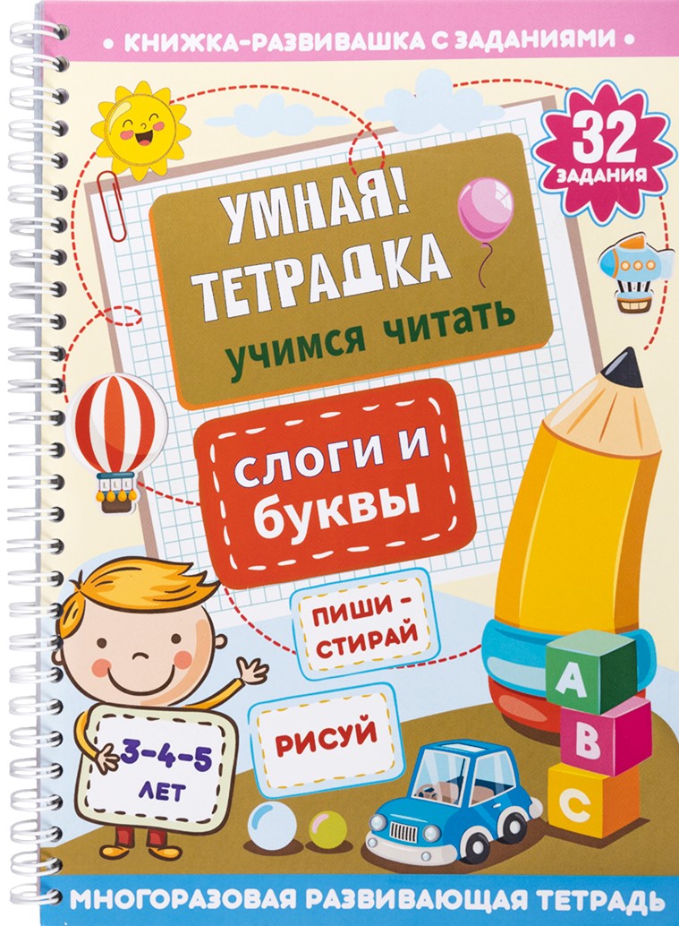 Развивающая игра для детей - Слоги и буквы