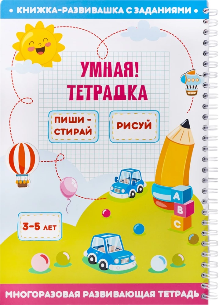Kūrybinė žaidimas vaikams - Rašyk, trink, piešk