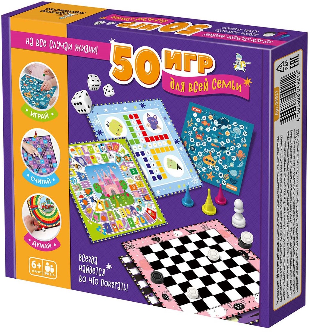 Настольная игра - 50 игр для всей семьи