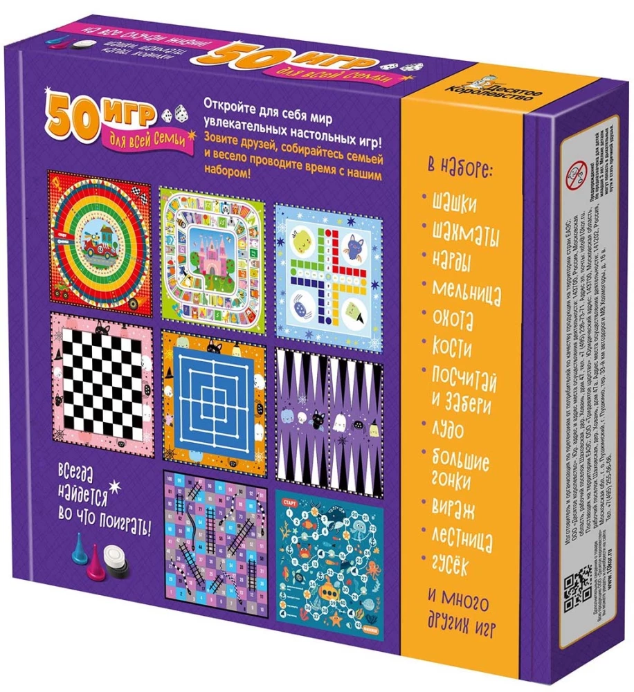 Настольная игра - 50 игр для всей семьи
