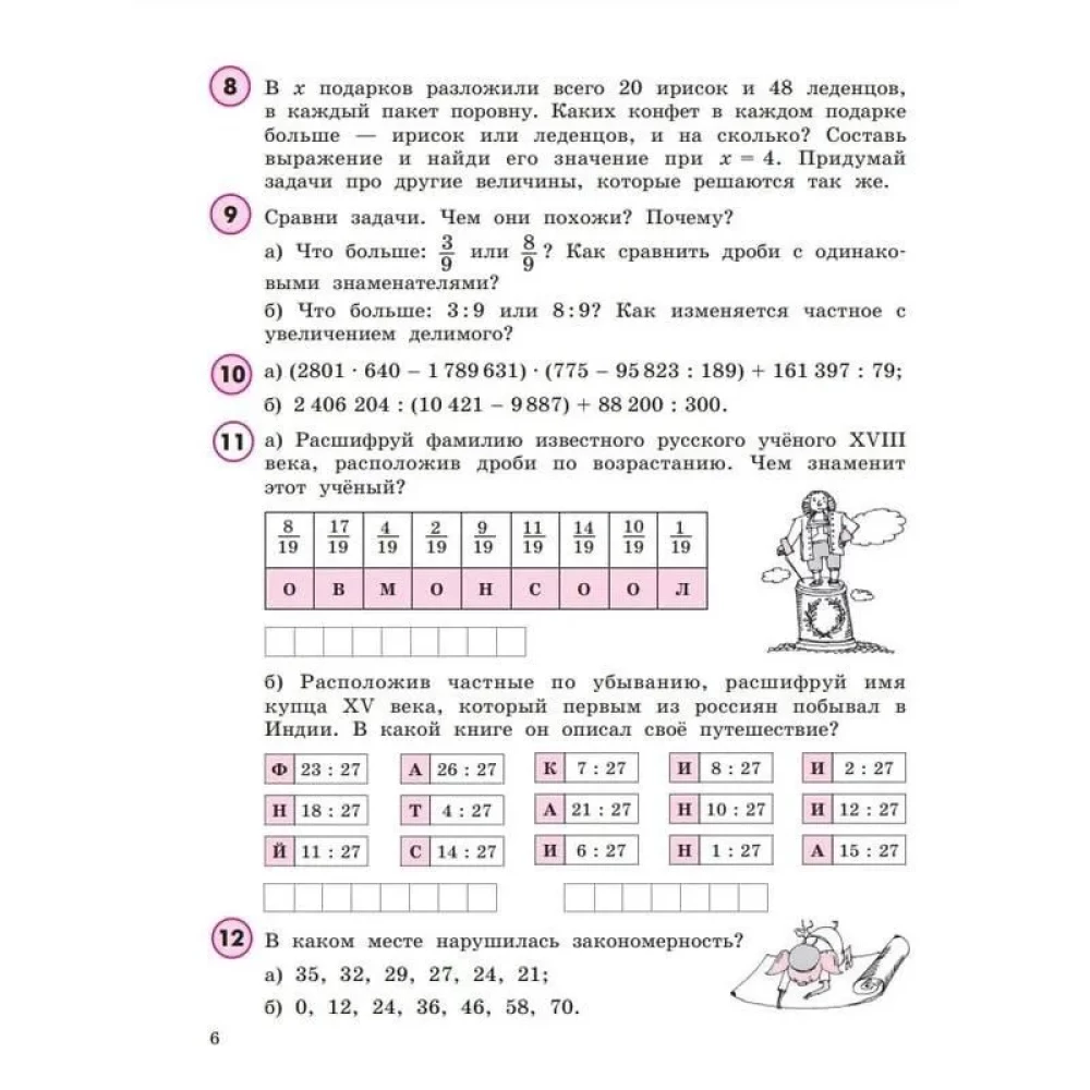 Математика. 4 класс. Учебное пособие. Часть 2