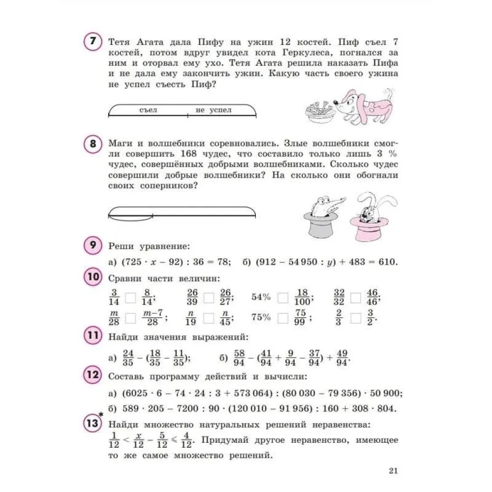 Математика. 4 класс. Учебное пособие. Часть 2