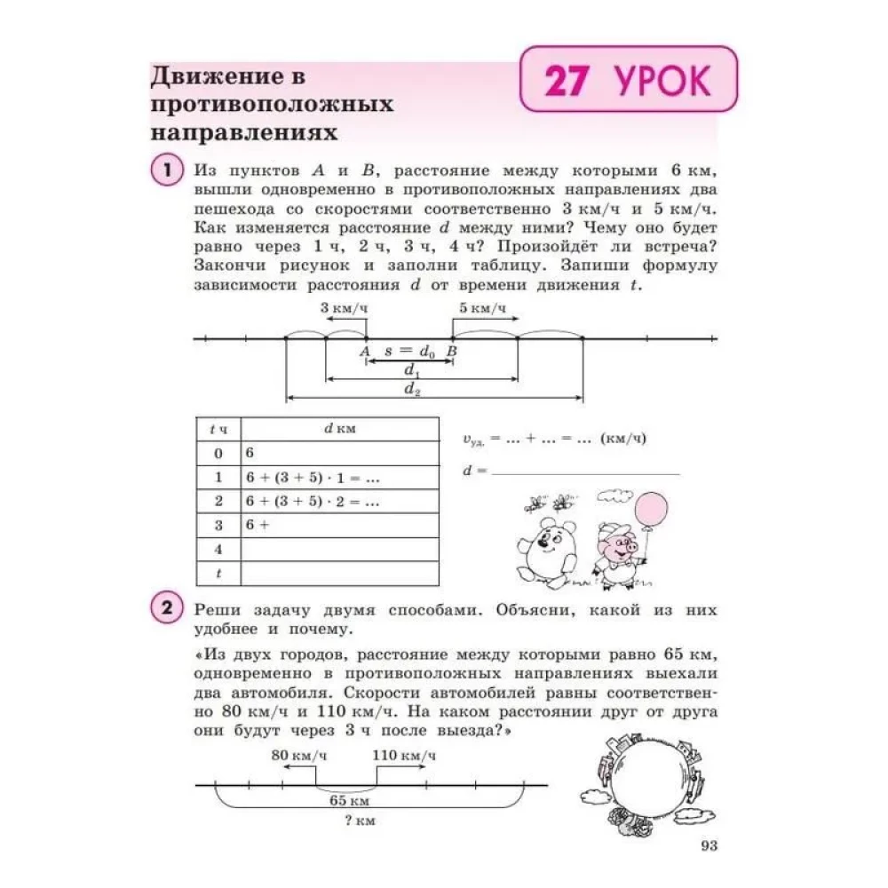 Математика. 4 класс. Учебное пособие. Часть 2