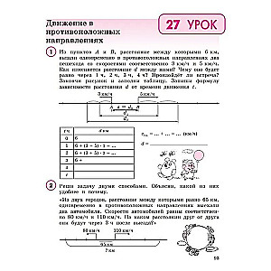 Математика. 4 класс. Учебное пособие. Часть 2
